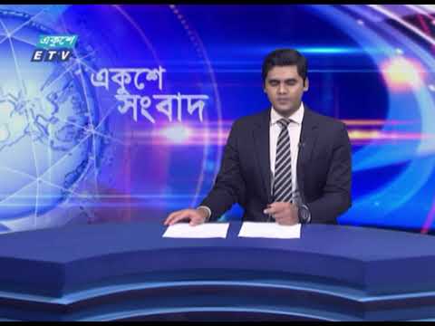 রাত ০১টার একুশে সংবাদ || ২৮ জুন ২০২১