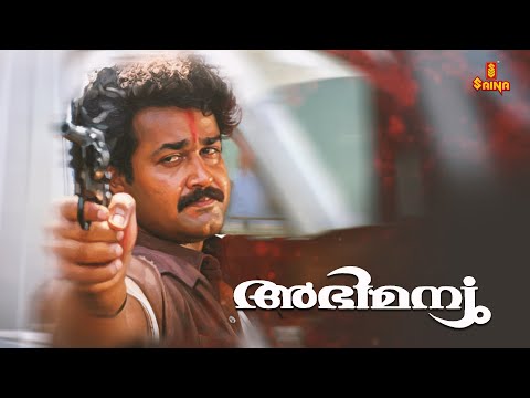 Abhimanyu | Mohanlal | Geetha | Shankar | Jagadish | Cochin Haneefa | Malayalam Full Movie |
