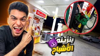 اشتغلت عامل في بنزينه في منتصف الليل ثم جاء جيش من الضفائين متنكرين في شكل صديقي???? | gas station case