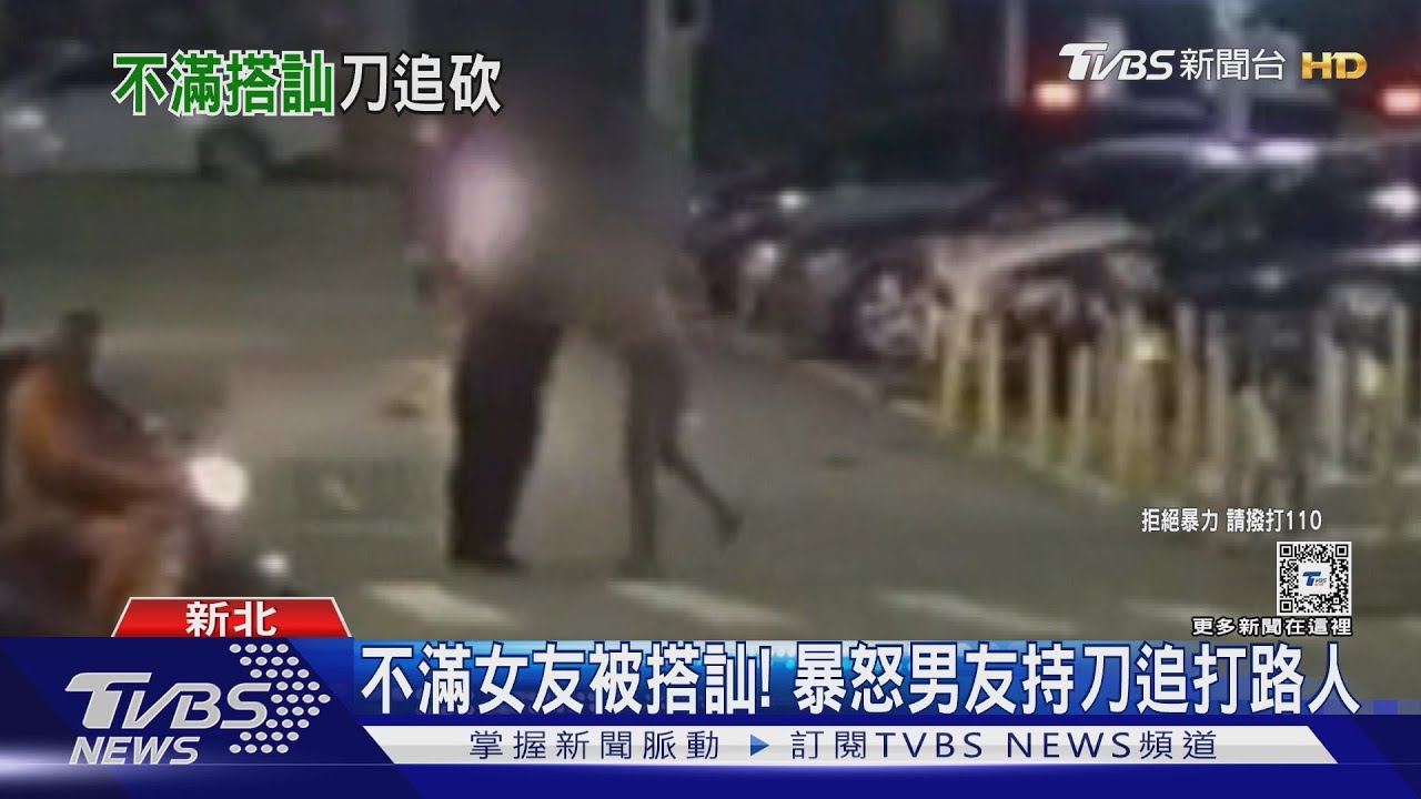 不滿女友被搭訕! 暴怒男友持刀追打路人