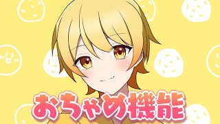 【発狂実況者が】おちゃめ機能歌ってみた/からつけあっきぃ【AMPTAK】