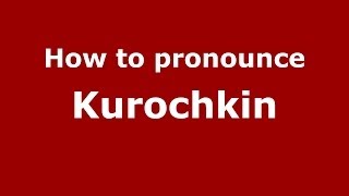 How to pronounce Kurochkin