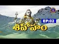 శివోహం Sivoham EP 02 01 07 19 SVBC TTD