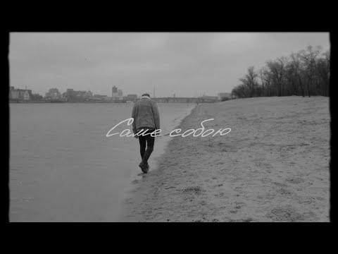 Фіолет - Саме собою