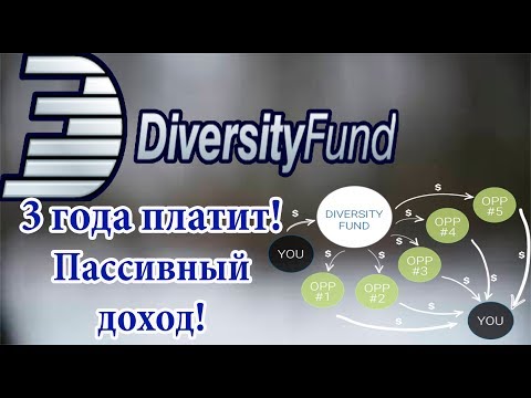 Diversity-Fund Club - 3 года платит на пассиве! Мой обзор и депозит.