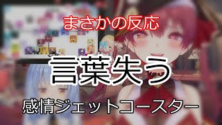 まさかの反応に言葉失う 【切り抜き】マリン船長