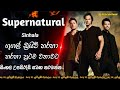 Supernatural Intro |මොබිටෙල් හා එයාටෙල් යූ ටියුබ් අන්ලිම
