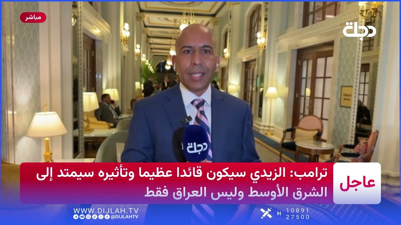 فيديو | مراسلنا من واشنطن: الصحافة الأمريكية تتحدث عن حفاوة استقبال ترامب لرئيس الوزراء علي الزيدي