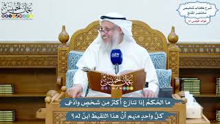 4452 - ما الحُكمُ إذا تنازع أكثرُ مِن شخصٍ وادَّعى كلُّ واحدٍ منهم أنَّ هذا اللقيطَ ابنٌ له؟