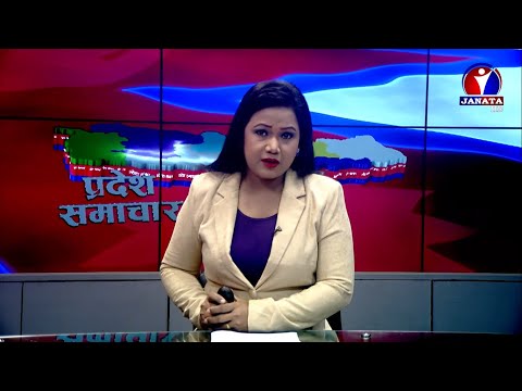 Pradesh Samachar || प्रदेश समाचार - 2078 Kartik 14
