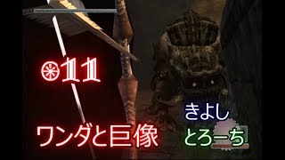 【酒飲み実況】ワンダと巨像を10年ぶりに思い出しプレイPart11
