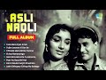 Asli Naqli Full Album Dev Anand Sadhana Shivdasani Tera Mera Pyar Amar Old Hindi Songs