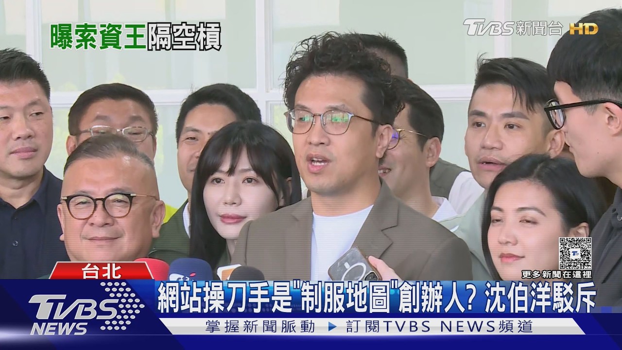 影音/沈伯洋拋「議員索資SOP化」減輕公務員負擔 遭爆「大魔王」就是綠營議員