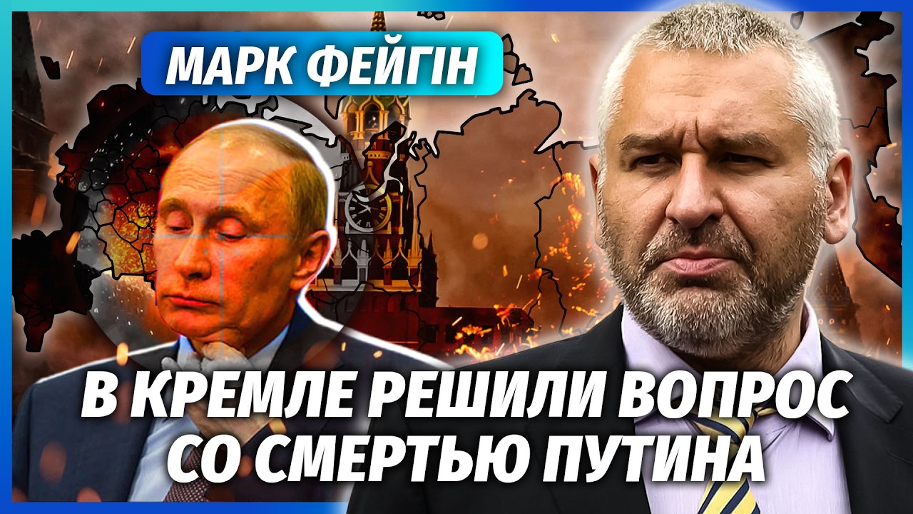 ☝️ФЕЙГІН: У КРЕМЛІ ПОЧАЛОСЯ! Напад на РОТЕНБЕРГА. Зачистка Шойгу. Таємна уго