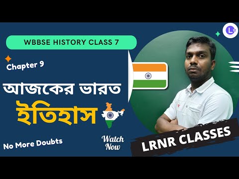 Chapter 9 Ajker Bharat | আজকের ভারত
