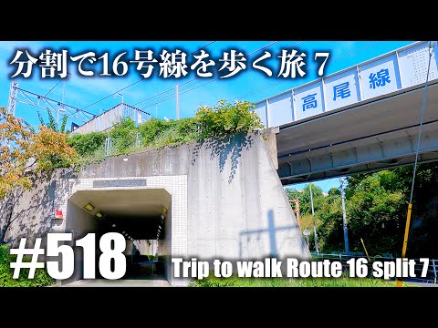 No.518 [4K] Passeio a pé pela Rota Nacional 16 nas partes 7