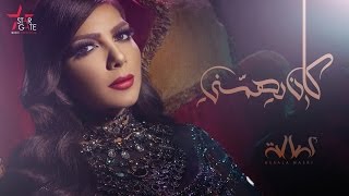 Assala - Kan Yhemny | أصالة - كان يهمني