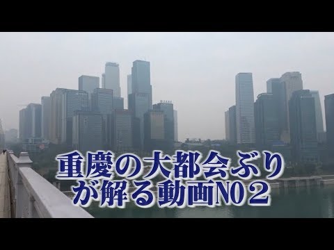 Um vídeo que mostra a grande cidade de Chongqing, China