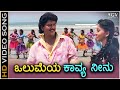 Olumeya Kavya Neenu Kavya HD Video Song Ramkumar Sudharani Rajesh Krishnan K S Chithra