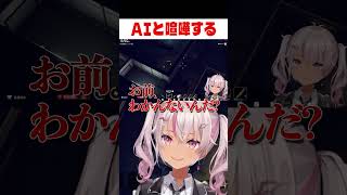 AIと喧嘩する💢 #魔使マオ  #にじさんじ