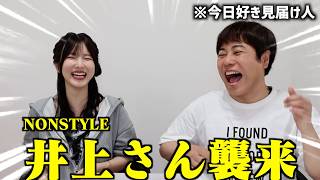 【初登場】今日好きパパの井上さんに恋愛相談乗ってもらった