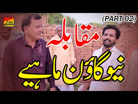 Yara Ladhar - New Punjabi Goon Mahiye - (Part 02) Muqabla Goon Mahiya 2023