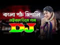 Bangla Five Mix Dj Song Trance Music Trending Dj Song Viral Remix 2024 DJ Ontor