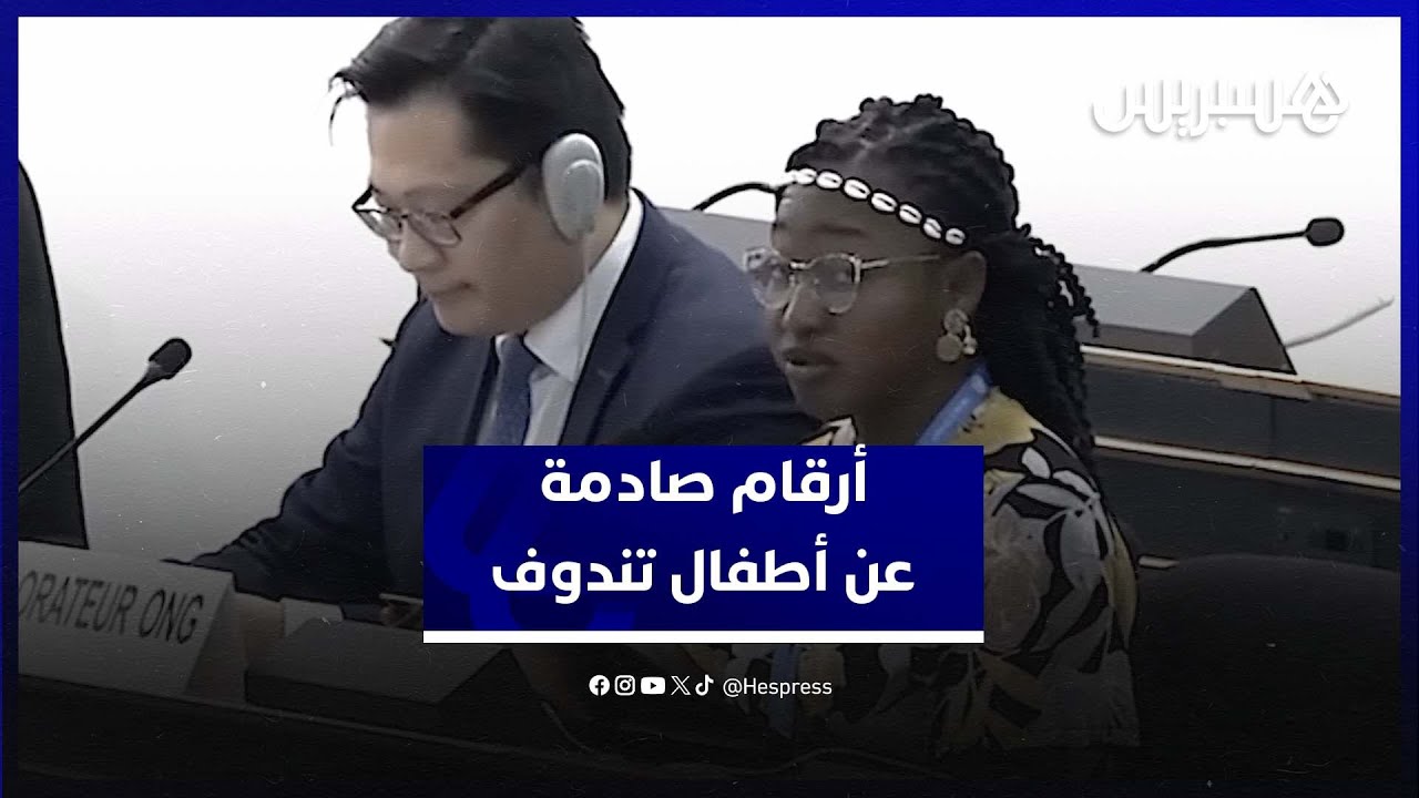 أرقام صادمة.. منظمة تكشف بالأمم المتحدة تجنيد أكثر من 8 آلاف طفل في مخيمات تندوف thumbnail