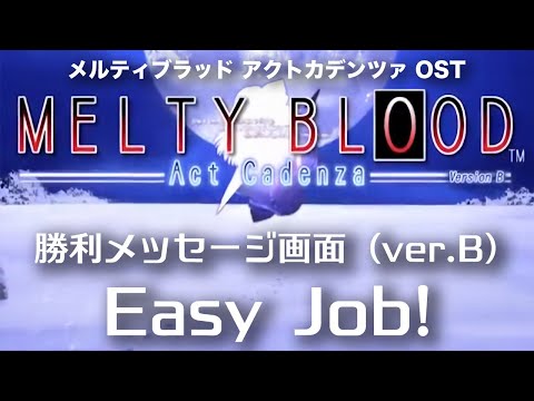Easy Job!  -Remastering-  (勝利メッセージ画面 ver B) : MELTY BLOOD Act Cadenza OST