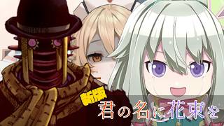 【クトゥルフ神話TRPG】シェアハウスにAIの厄災が降りかかる　Part1【君の名に花束を 新版】
