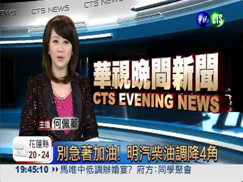 別急著加油! 明汽柴油調降4角