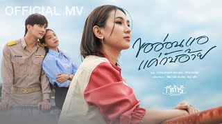 คอร์ดเพลง ขออ่อนแอแค่กับอ้าย กีต้าร์ นิภาพร คอร์ดเพลง ขออ่อนแอแค่กับอ้าย กีต้าร์ นิภาพร