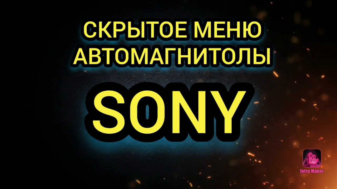 sony drive s магнитола инструкция на русском