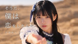 そうだ、僕は恋をしたんだ。