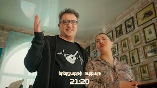 ՄԵՐ ՇԻՆԱՐԱՐՆԵՐԸ | երեքշաբթի և ուրբաթ ժամը 21:20-ին ՇԱՆԹ-ի եթերում | ANONS