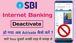 SBI Internet Banking Deactivated How To Activate | Sbi Net Banking Activate Kaise Kare | Yono Sbi |