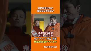 参政党の神谷宗幣議員が鬼滅の刃を語る 煉獄さんの生き様が政治に重なる理由とは！？