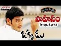 Sahasam Full Song With Telugu Lyrics II 