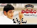 Sahasam Full Song With Telugu Lyrics II మా పాట మీ నోట II Okkadu Songs