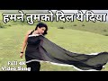 Humne Tumko Dil Ye De Diya Full Video Gunaah L हमने तुमको दिल Alkayagnik Dan