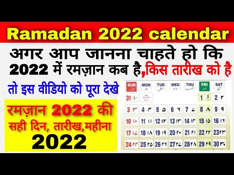 Ramadan 2022 calendar | Ramadan 2022 date | ramadan 2022 kab hai | ramadan 2022 timetable