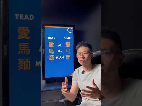 Chinês Tradicional vs Simplificado