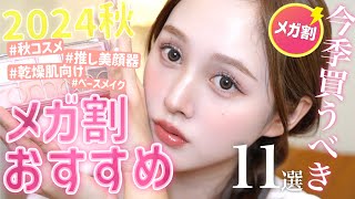 【⏰Qoo10メガ割🔥】今季絶対買うべきおすすめアイテム厳選しました🩷【韓国コスメ|スキンケア】