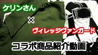 【レビュー】ケリンさん×ヴィレッジヴァンガードのコラボ商品を紹介してみた！【VTuber】