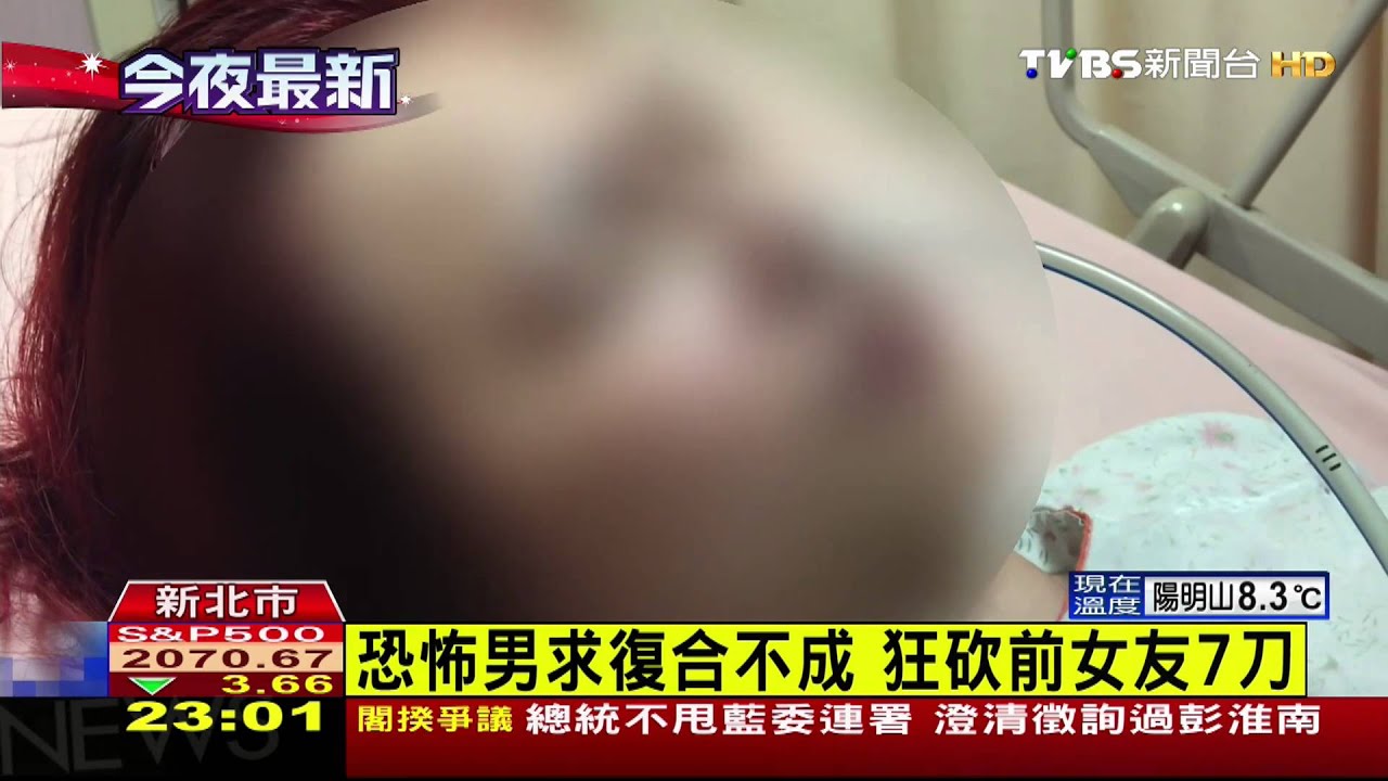 恐怖男求復合不成 狂砍前女友7刀
