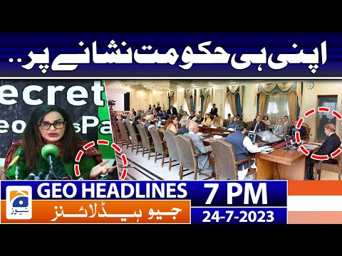 Geo News Headlines 7 PM - 𝐏𝐏𝐏 - 𝐈𝐧𝐟𝐥𝐚𝐭𝐢𝐨𝐧 - 𝐅𝐚𝐤𝐞 𝐍𝐞𝐰𝐬 | 24 July 2023