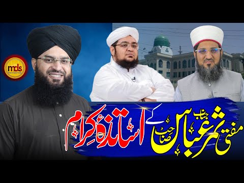 Mufti Samar Abbas Attari K Ustad Kon? | PODCAST | MDS