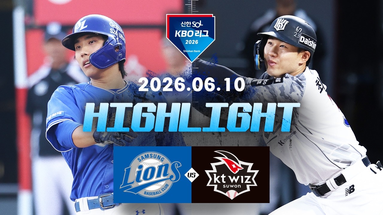 6월10일 삼성 KT KBO 하이라이트