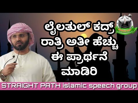 LAILATHUL QADARINTE RATHRI ETTAVUM KOODUDAL CHEYYENDA DUA 🎙️simsarul haq hudavi very useful speech