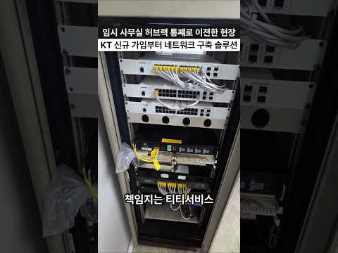 영등포 복지관 임시사무실 네트워크 이전 구축